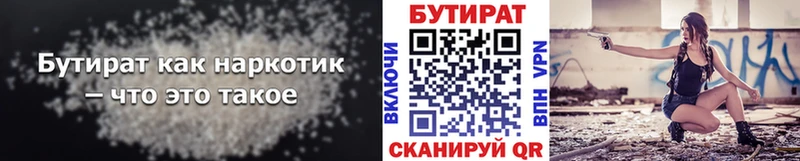 БУТИРАТ вода  Верхнеуральск 